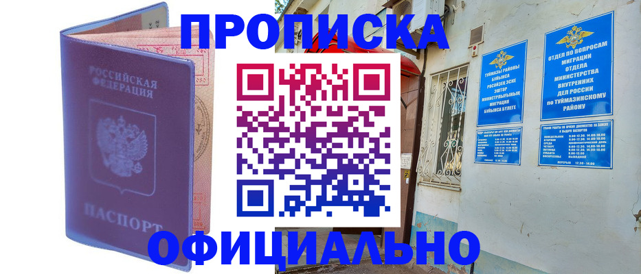 прописка регистрация в Вилюйске