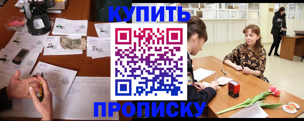 купить прописку в Вилюйске